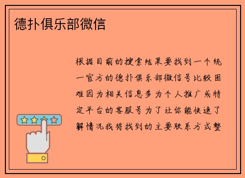 德扑俱乐部微信