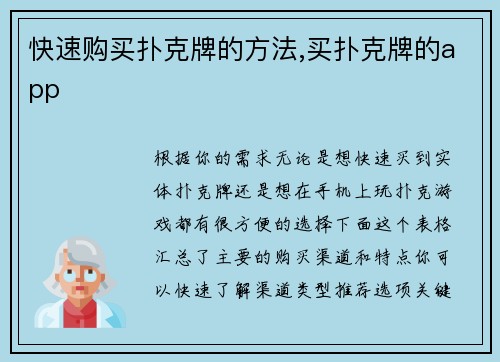 快速购买扑克牌的方法,买扑克牌的app