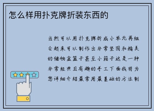怎么样用扑克牌折装东西的