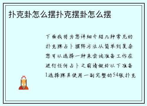 扑克卦怎么摆扑克摆卦怎么摆