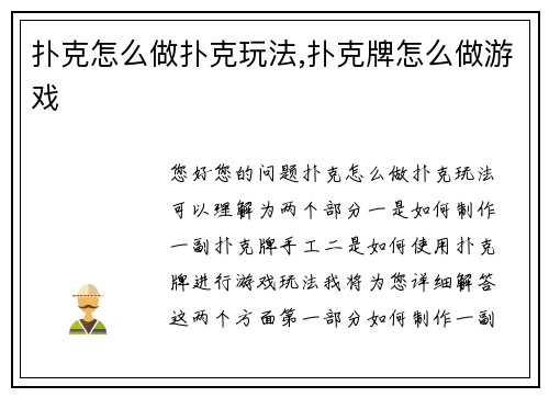 扑克怎么做扑克玩法,扑克牌怎么做游戏